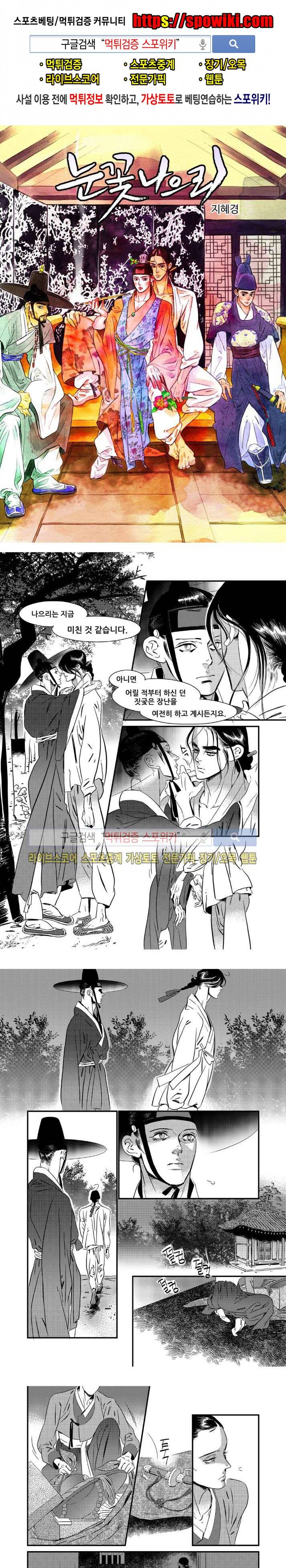 눈꽃 나으리 15화 1