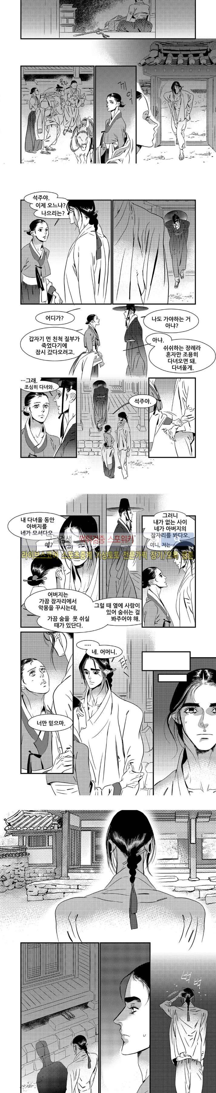 눈꽃 나으리 15화 2