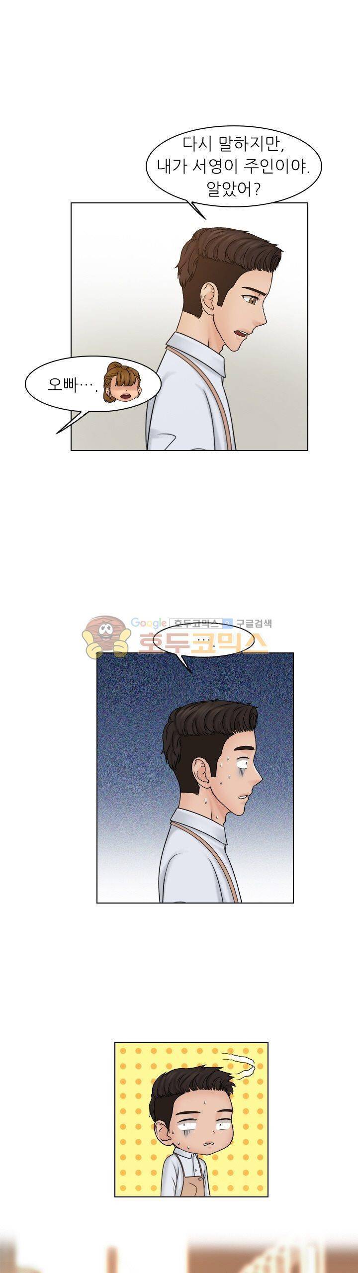여친과 노예 24화 1