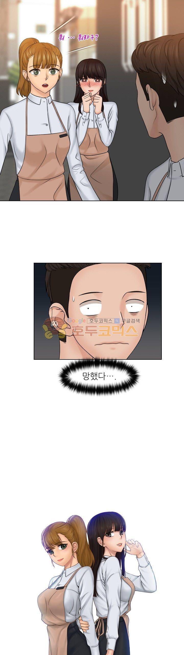 여친과 노예 24화 2