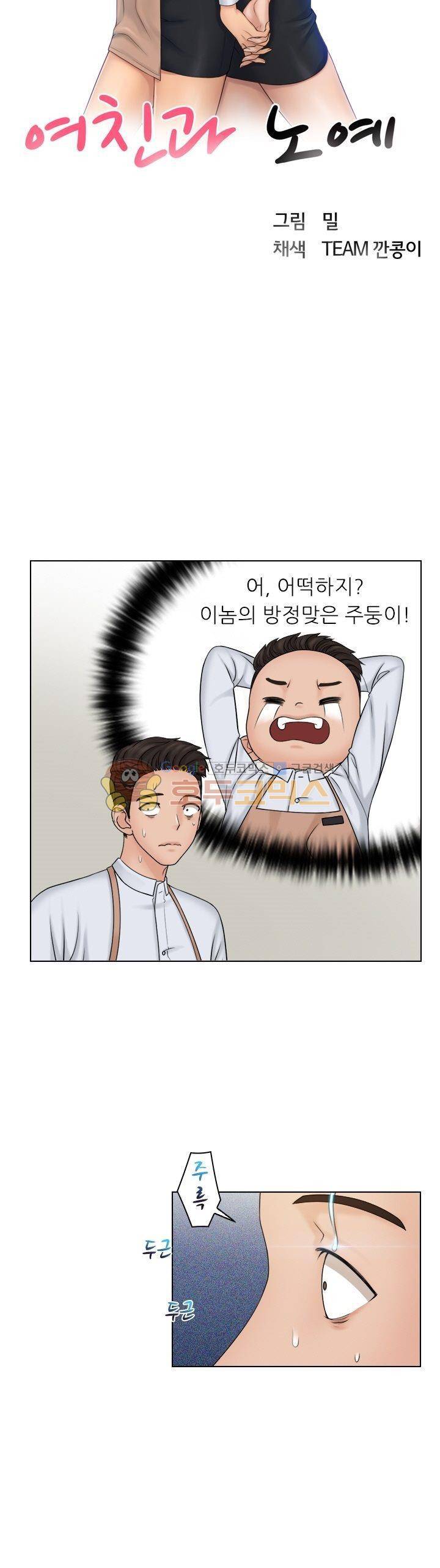 여친과 노예 24화 3