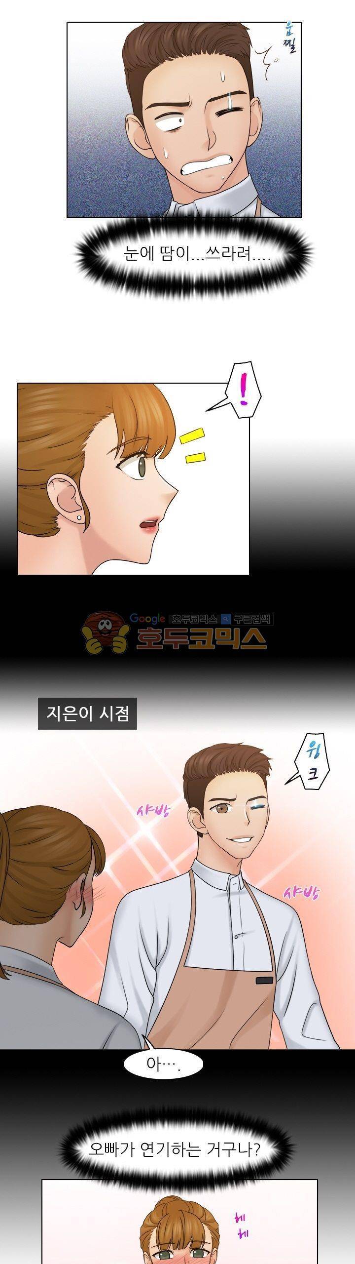여친과 노예 24화 4