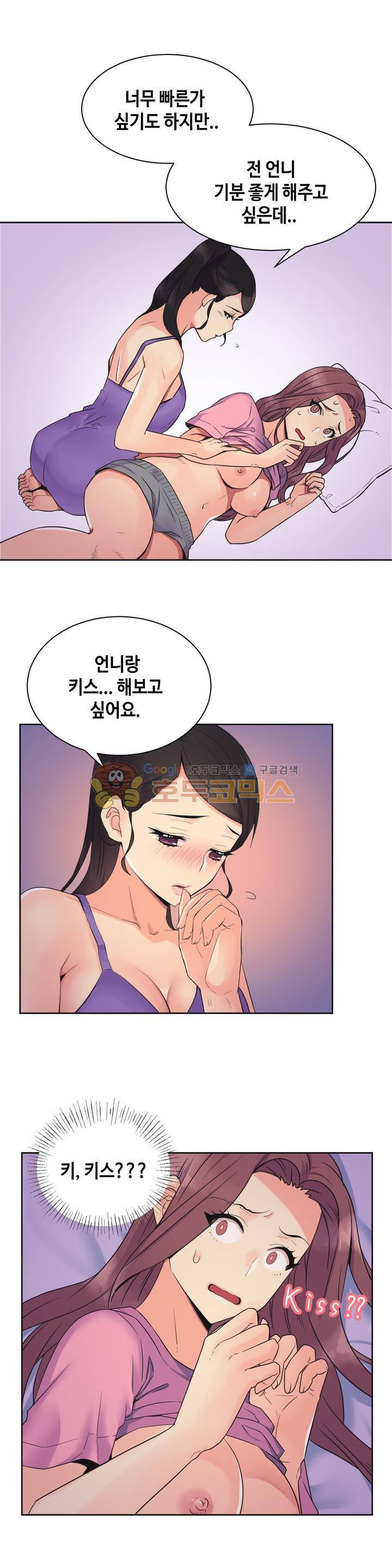 거절 못하는 여자 21화 3