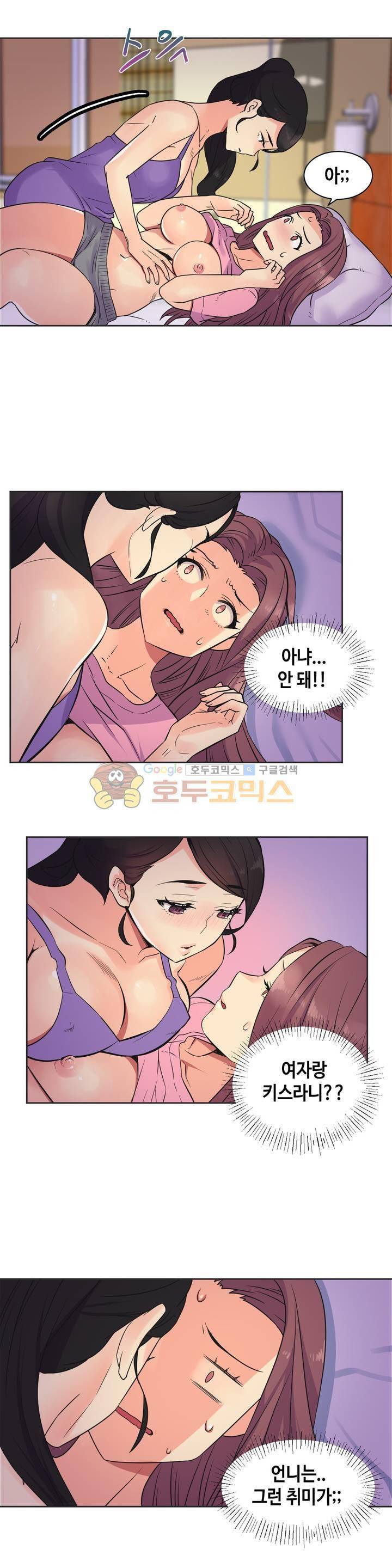 거절 못하는 여자 21화 4
