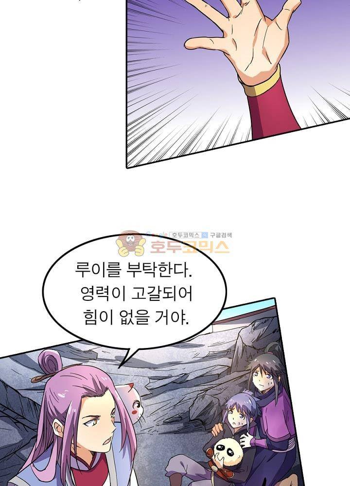 정령사: 나타르 전기 81화 2