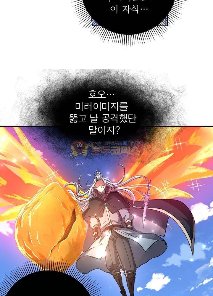 정령사: 나타르 전기 81화 4