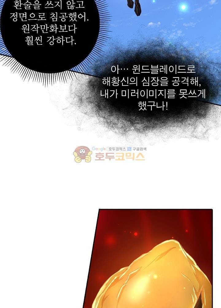 정령사: 나타르 전기 81화 5