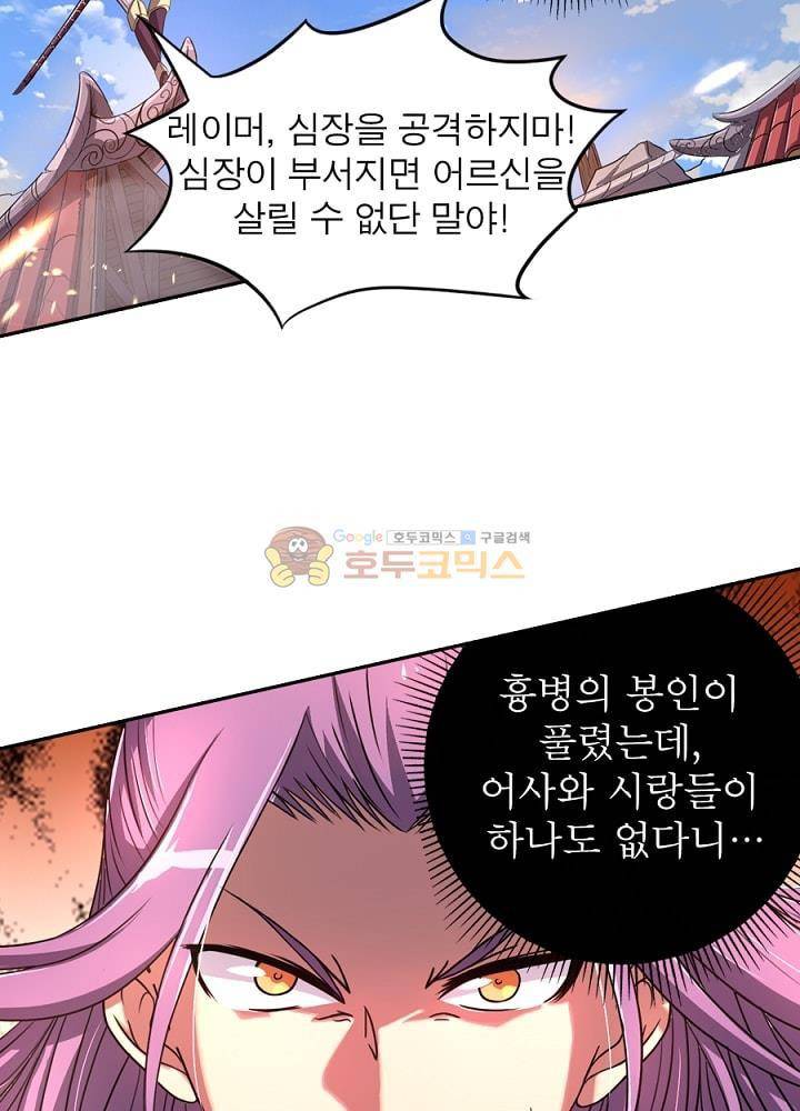 정령사: 나타르 전기 81화 7