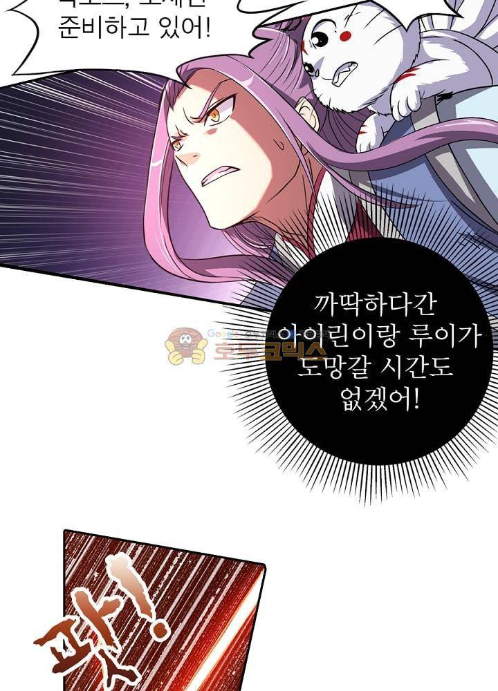 정령사: 나타르 전기 81화 14