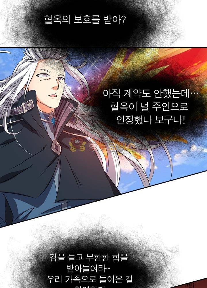 정령사: 나타르 전기 81화 26