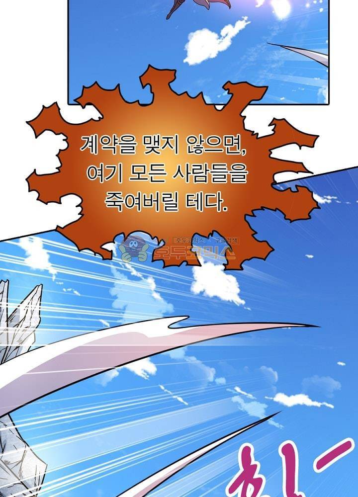 정령사: 나타르 전기 81화 32