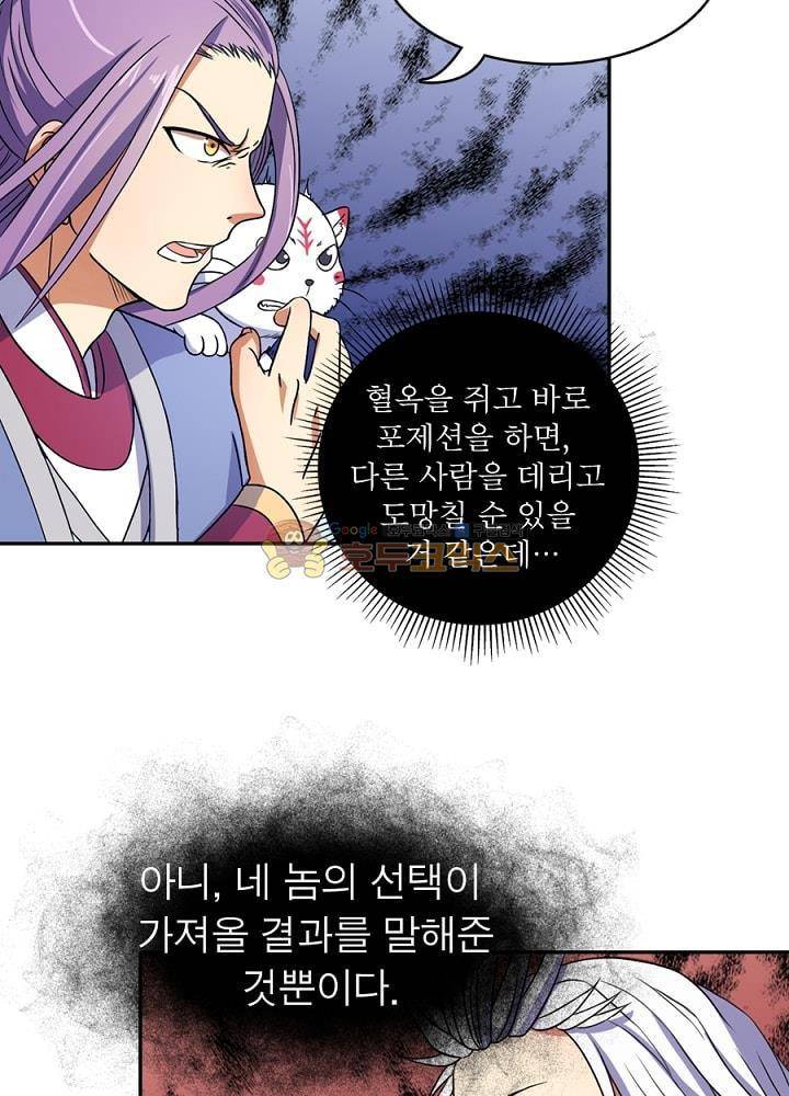 정령사: 나타르 전기 81화 34