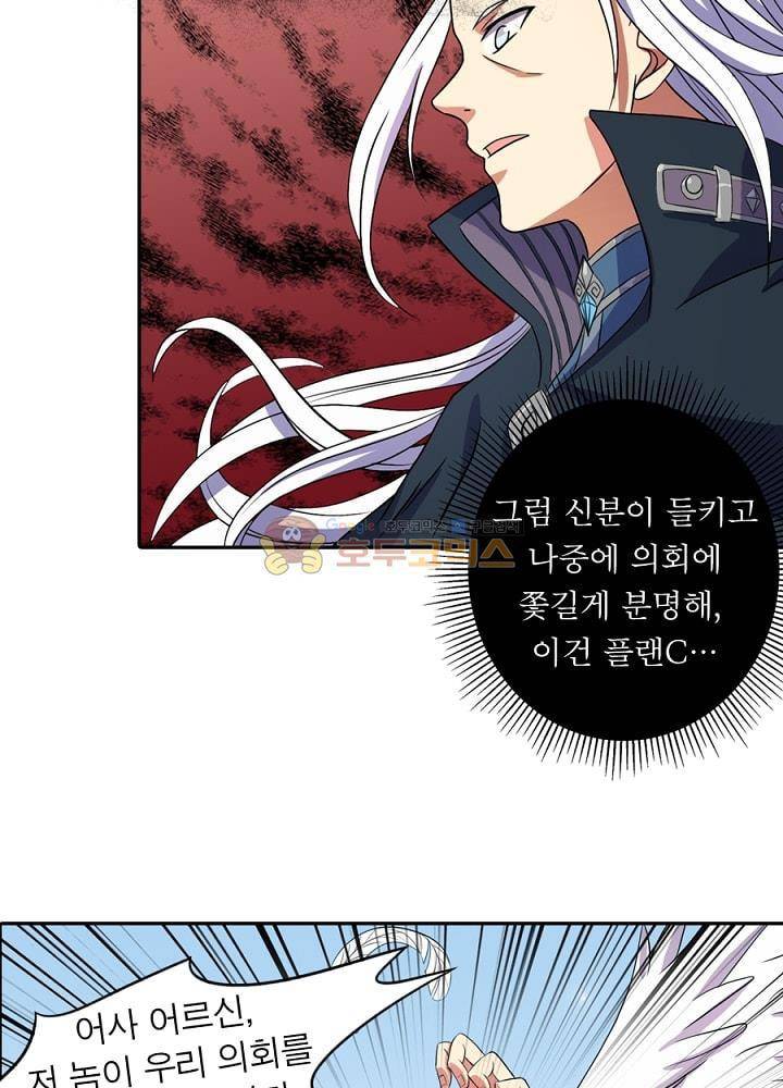 정령사: 나타르 전기 81화 35