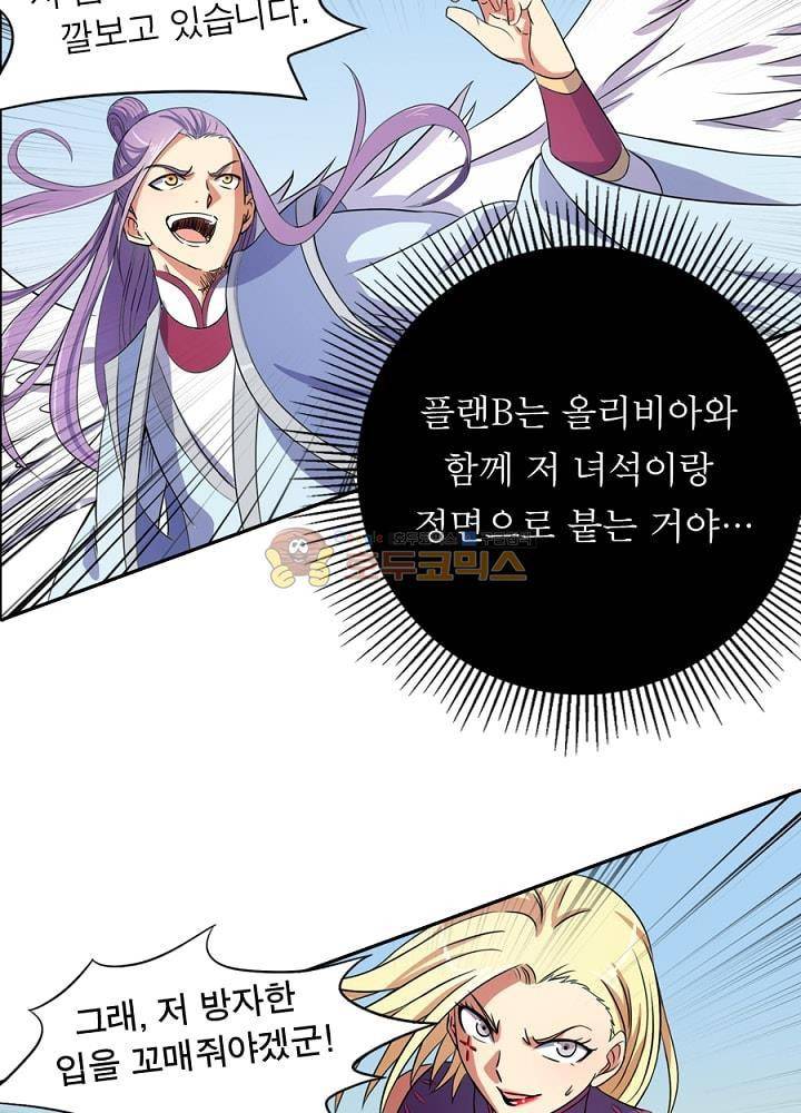 정령사: 나타르 전기 81화 36