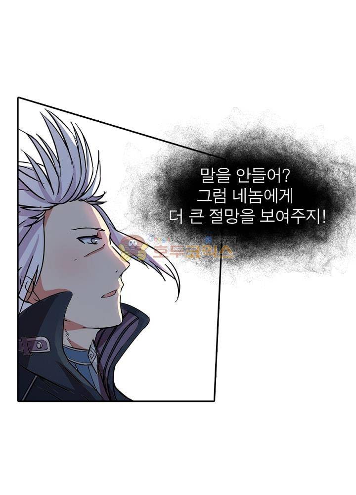 정령사: 나타르 전기 81화 40