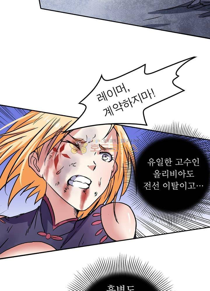 정령사: 나타르 전기 81화 52