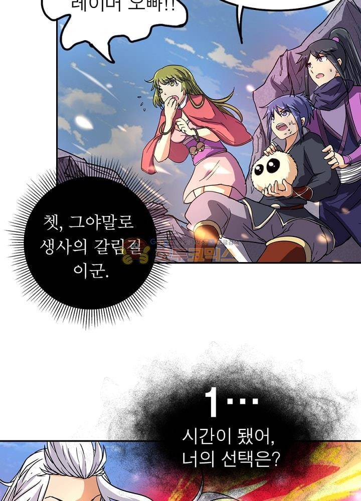 정령사: 나타르 전기 81화 55