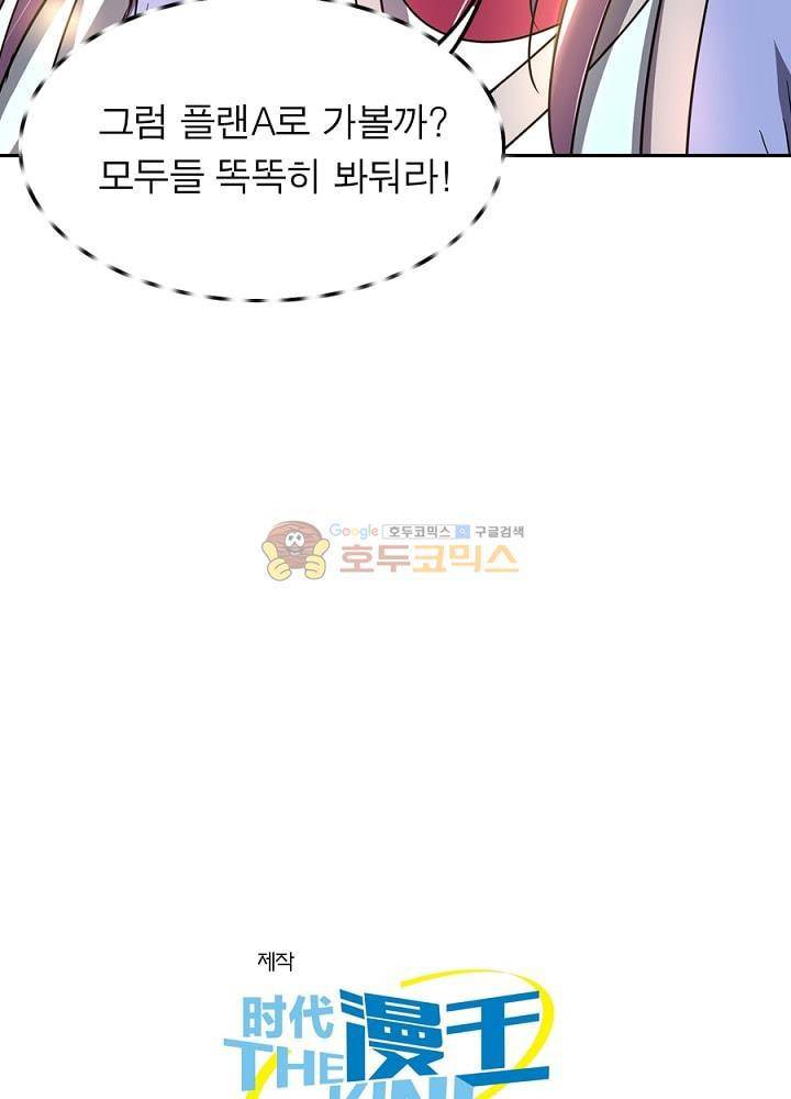 정령사: 나타르 전기 81화 57