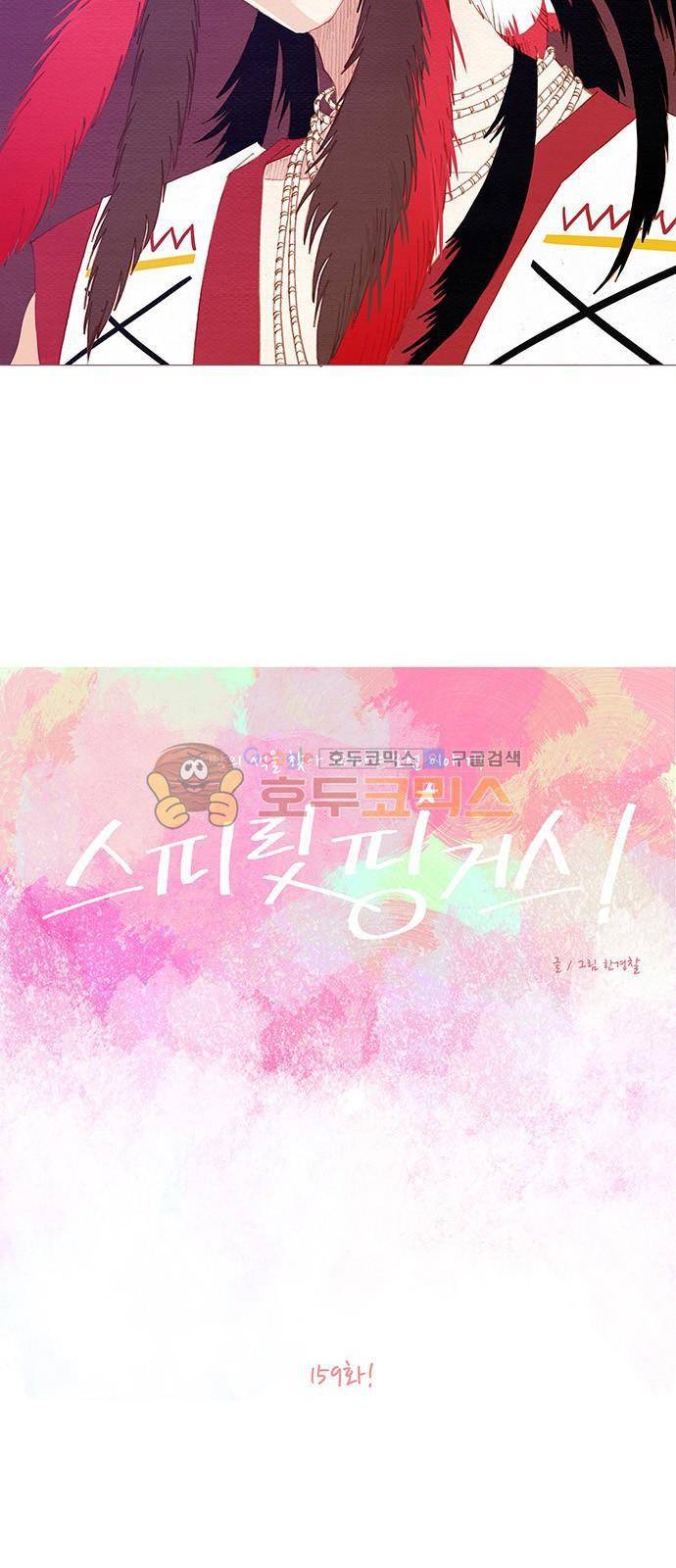 스피릿 핑거스 159화 4