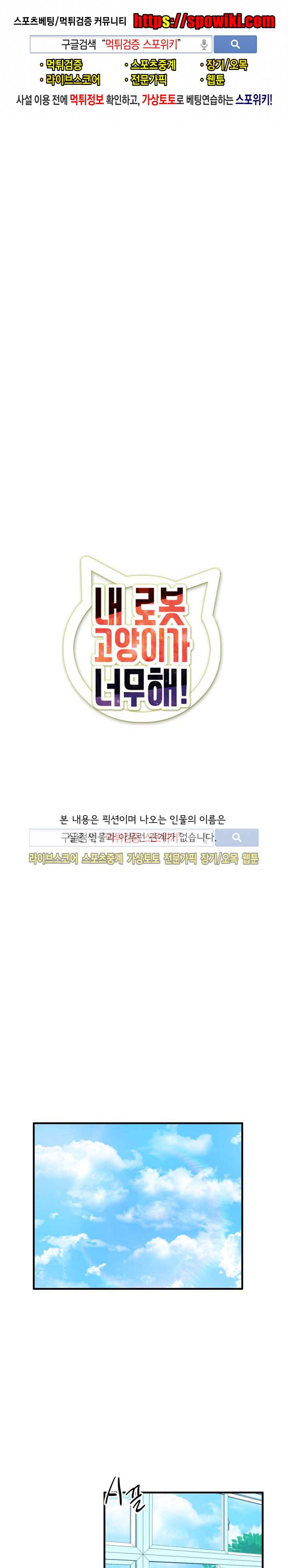 내 로봇 고양이가 너무해 15화 1