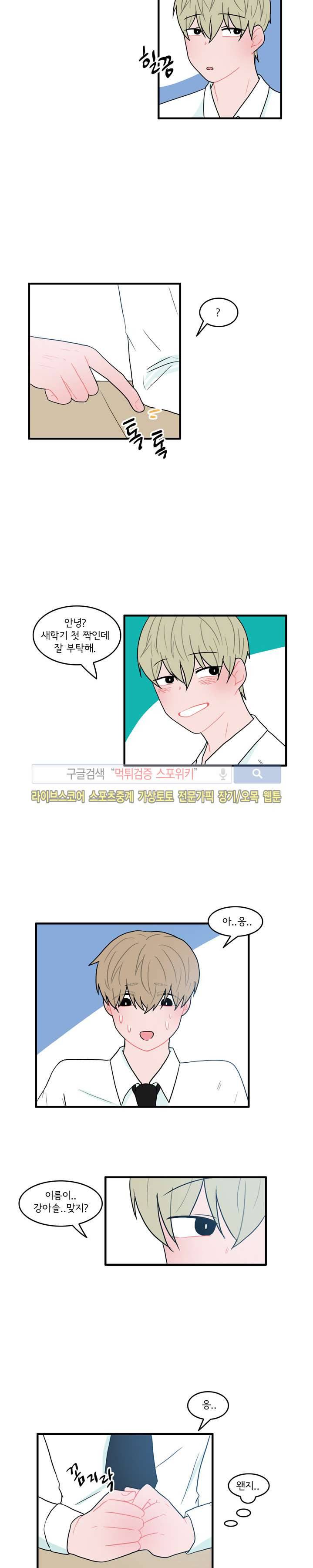 내 로봇 고양이가 너무해 15화 3