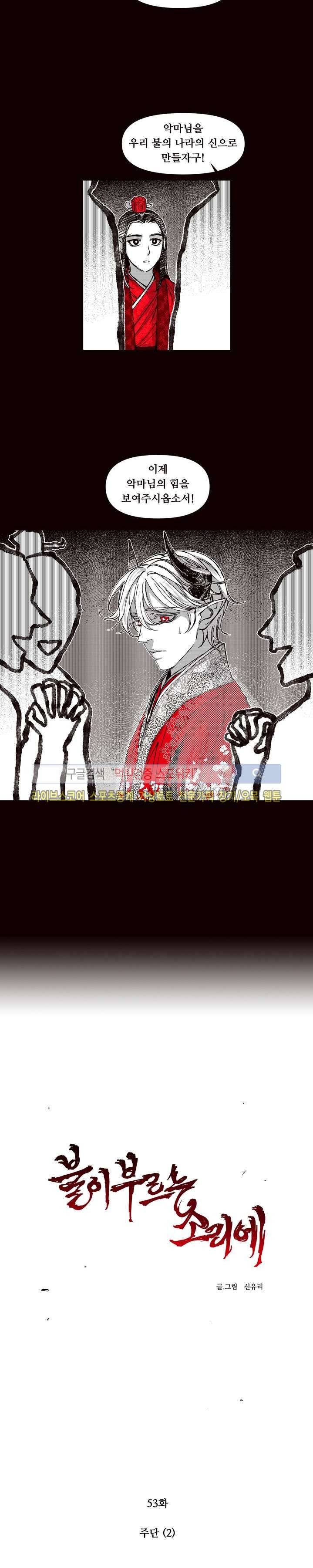 불이 부르는 소리에 53화 2