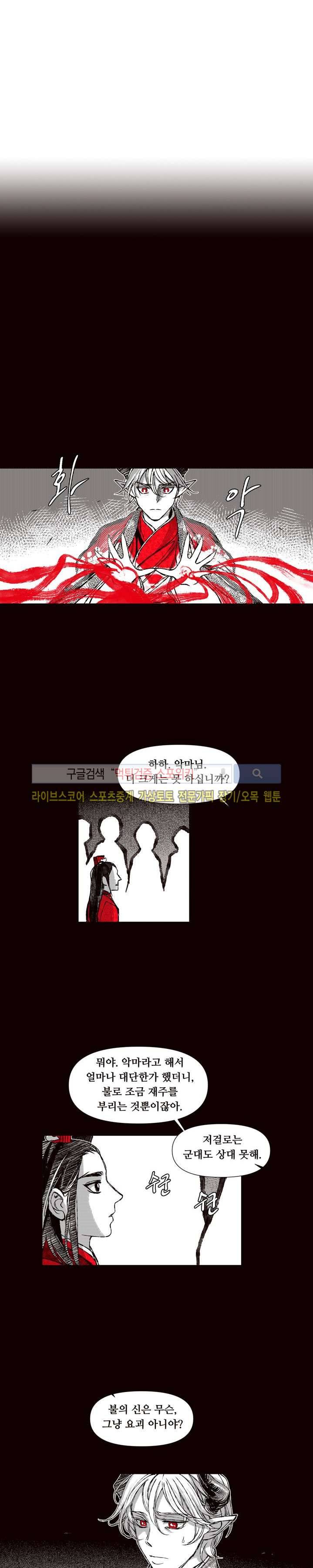불이 부르는 소리에 53화 3