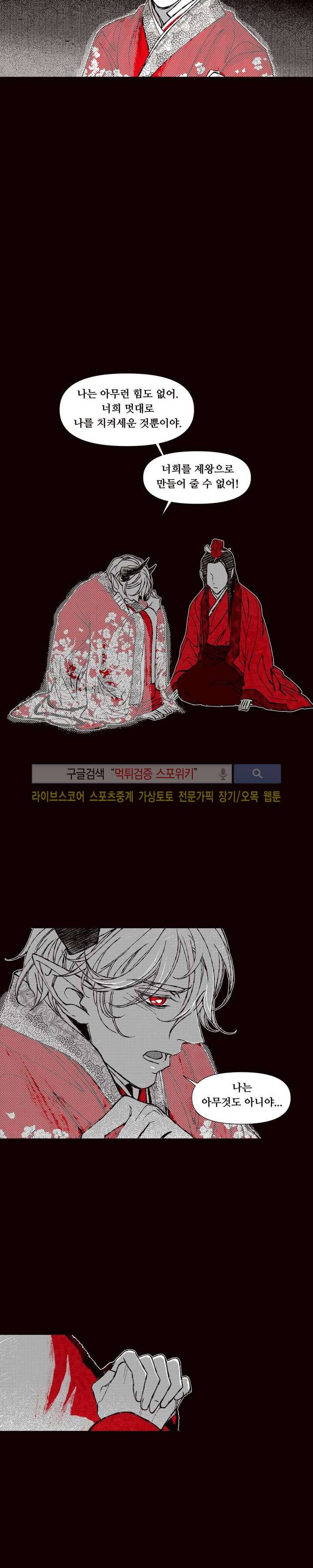 불이 부르는 소리에 53화 4