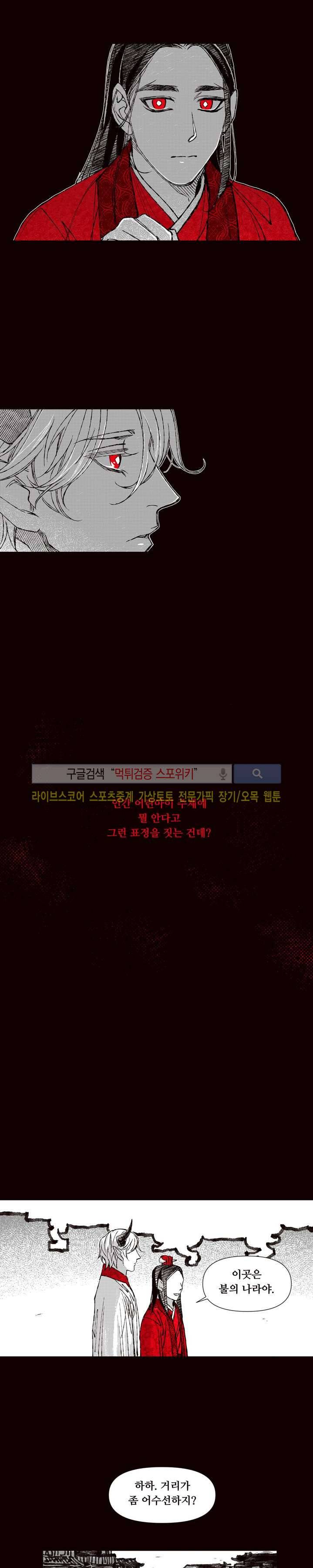 불이 부르는 소리에 53화 5
