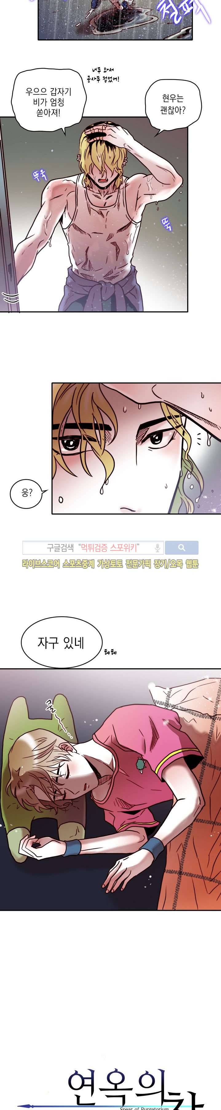 연옥의 창 시즌2 10화 2