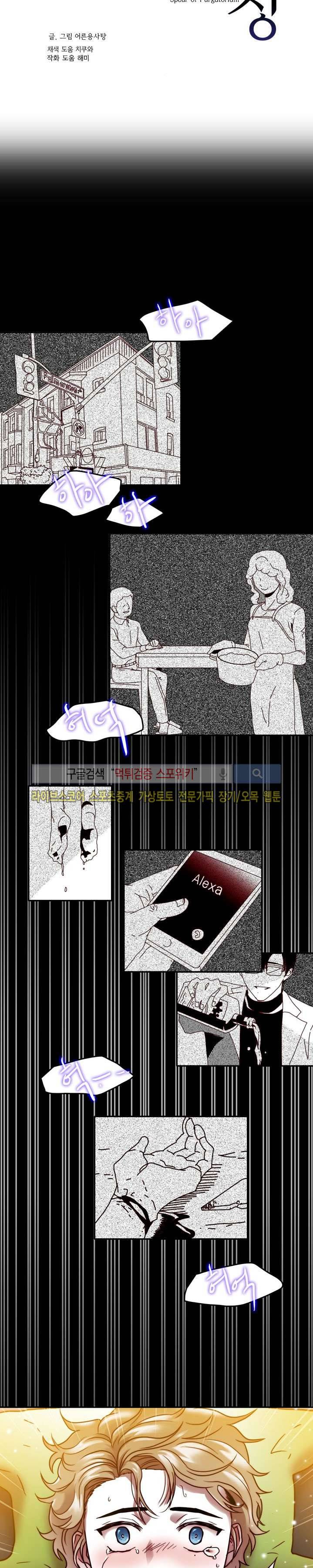 연옥의 창 시즌2 10화 3