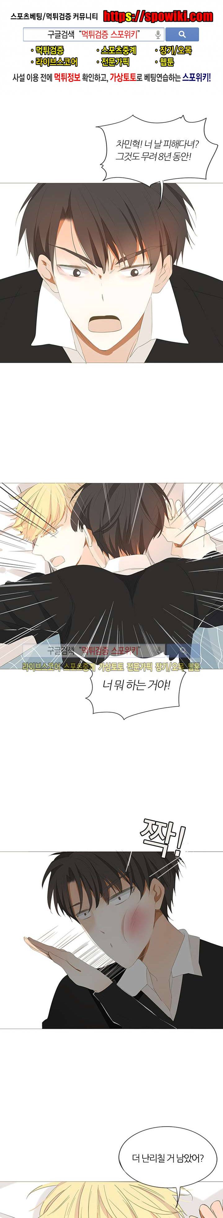 천국에서 별이 떨어지다 11화 1