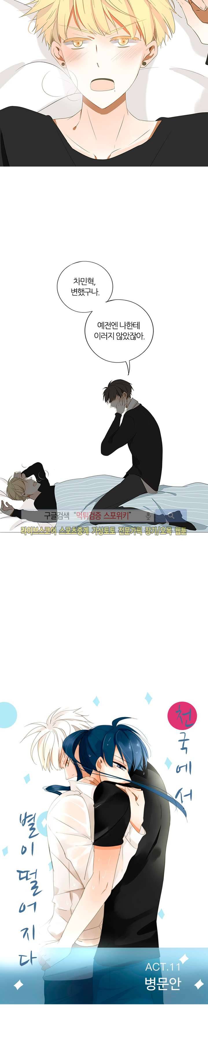 천국에서 별이 떨어지다 11화 2