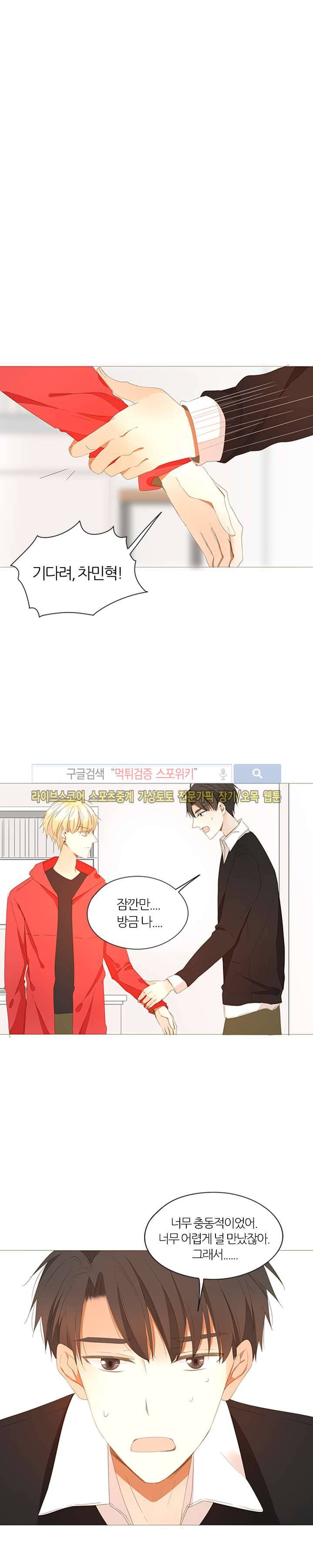 천국에서 별이 떨어지다 11화 3