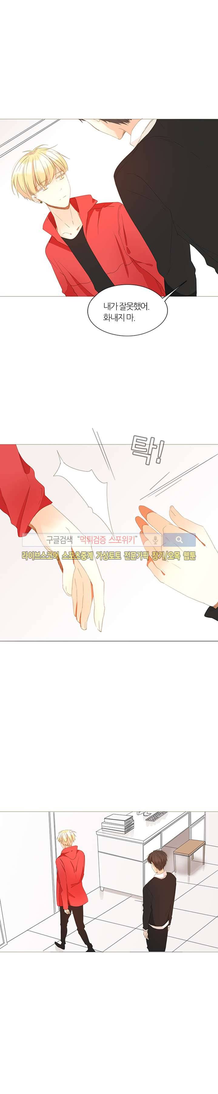 천국에서 별이 떨어지다 11화 4