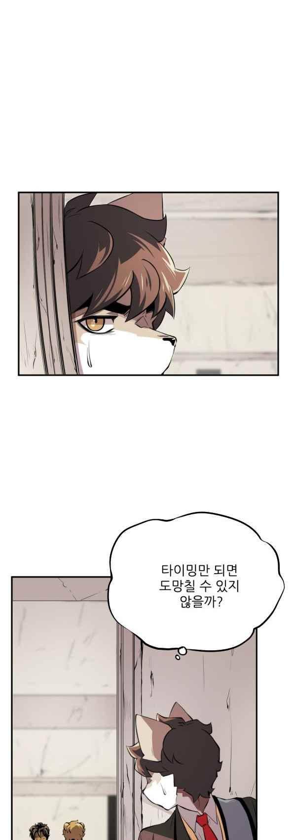 난 뭘로 보여? 42화 1