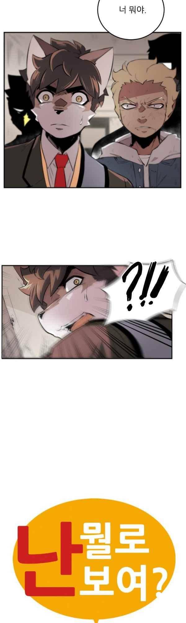 난 뭘로 보여? 42화 5