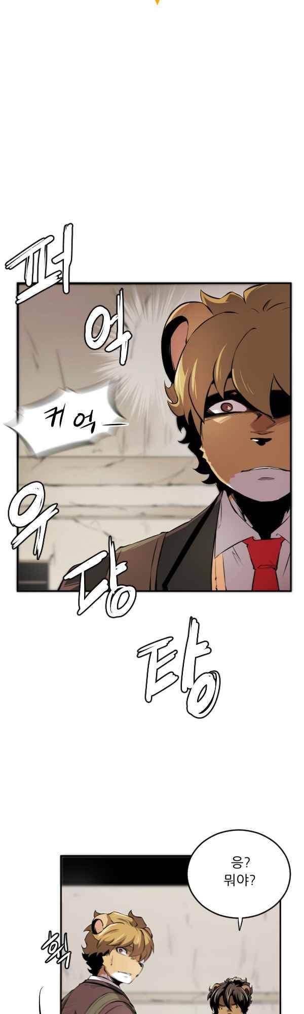 난 뭘로 보여? 42화 6