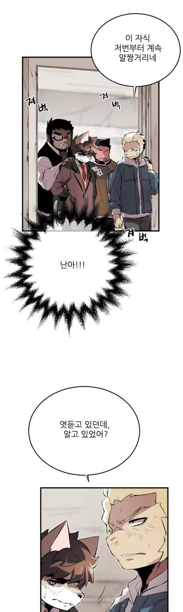 난 뭘로 보여? 42화 8