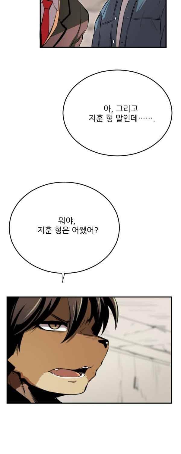 난 뭘로 보여? 42화 9