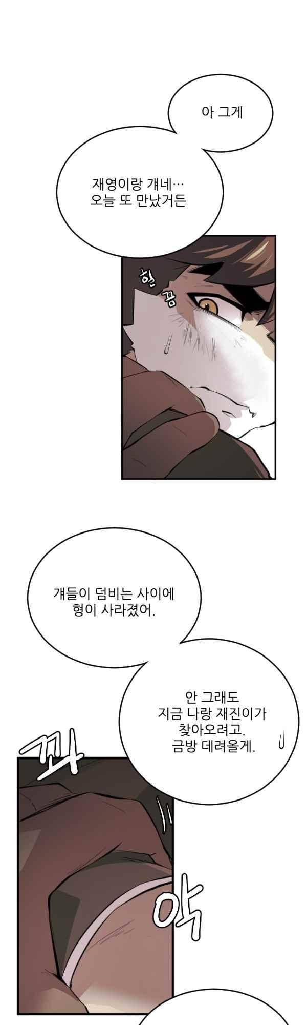 난 뭘로 보여? 42화 10