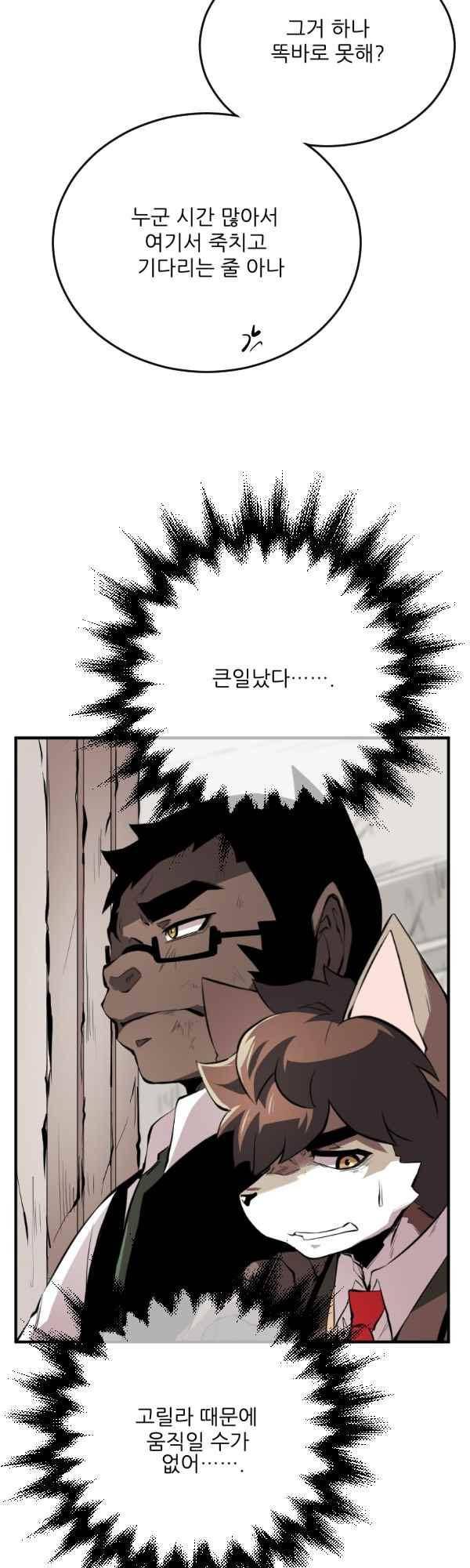 난 뭘로 보여? 42화 11