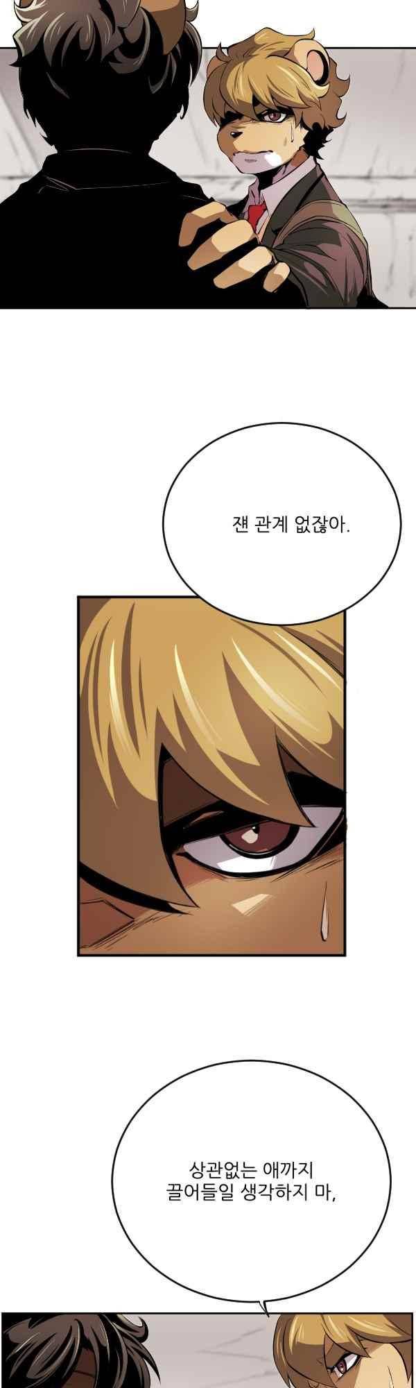난 뭘로 보여? 42화 14