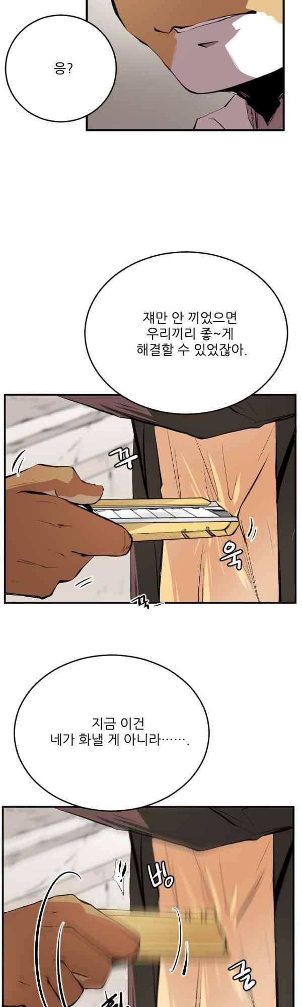 난 뭘로 보여? 42화 17