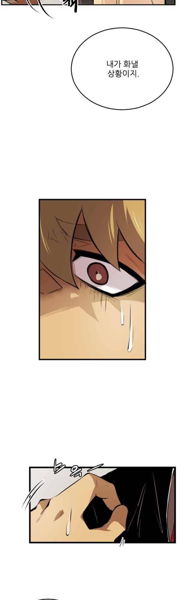 난 뭘로 보여? 42화 18
