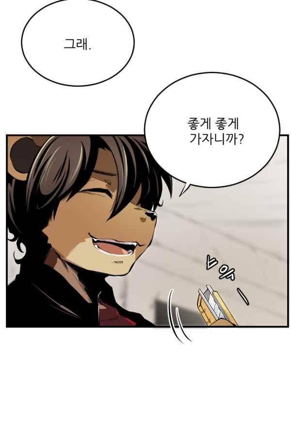 난 뭘로 보여? 42화 19