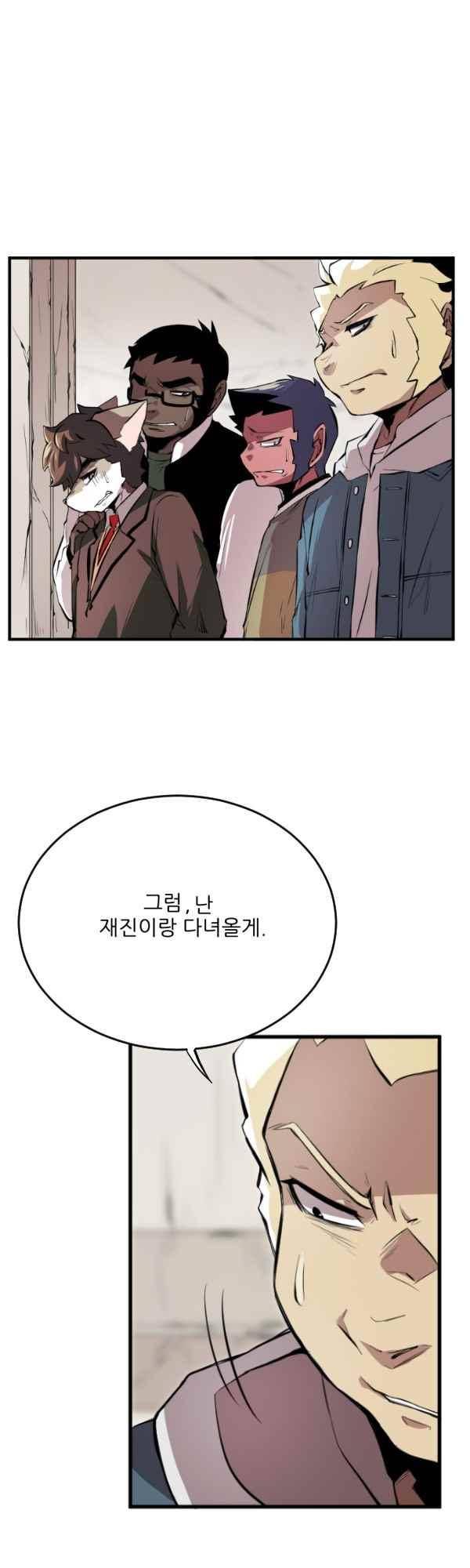 난 뭘로 보여? 42화 20