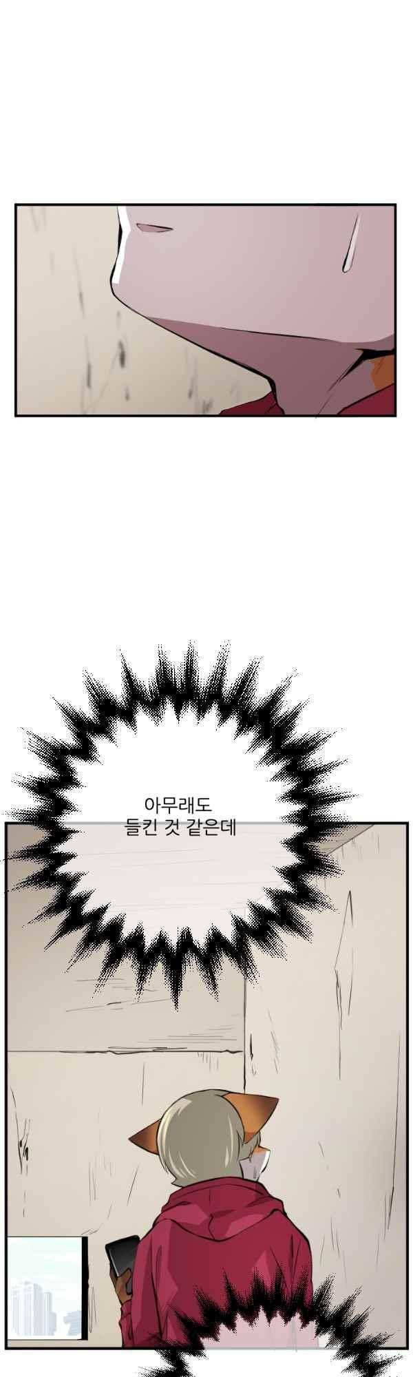 난 뭘로 보여? 42화 24