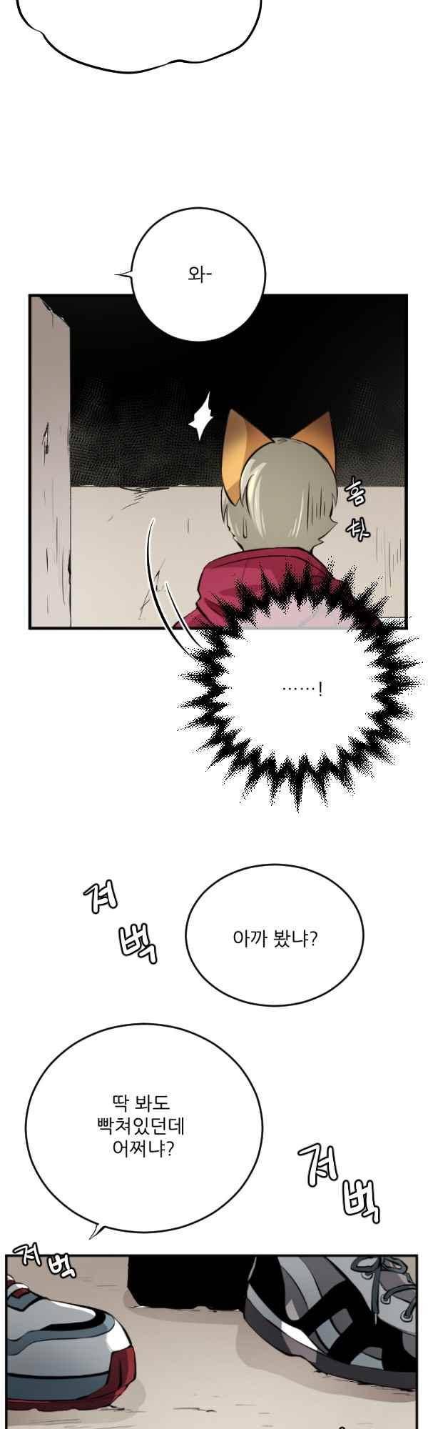 난 뭘로 보여? 42화 26