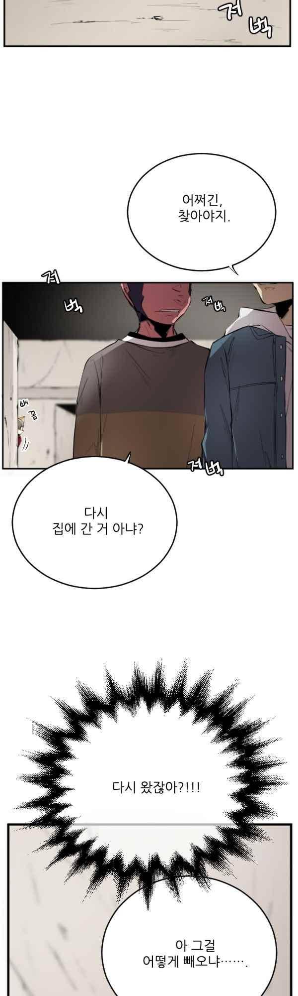 난 뭘로 보여? 42화 27